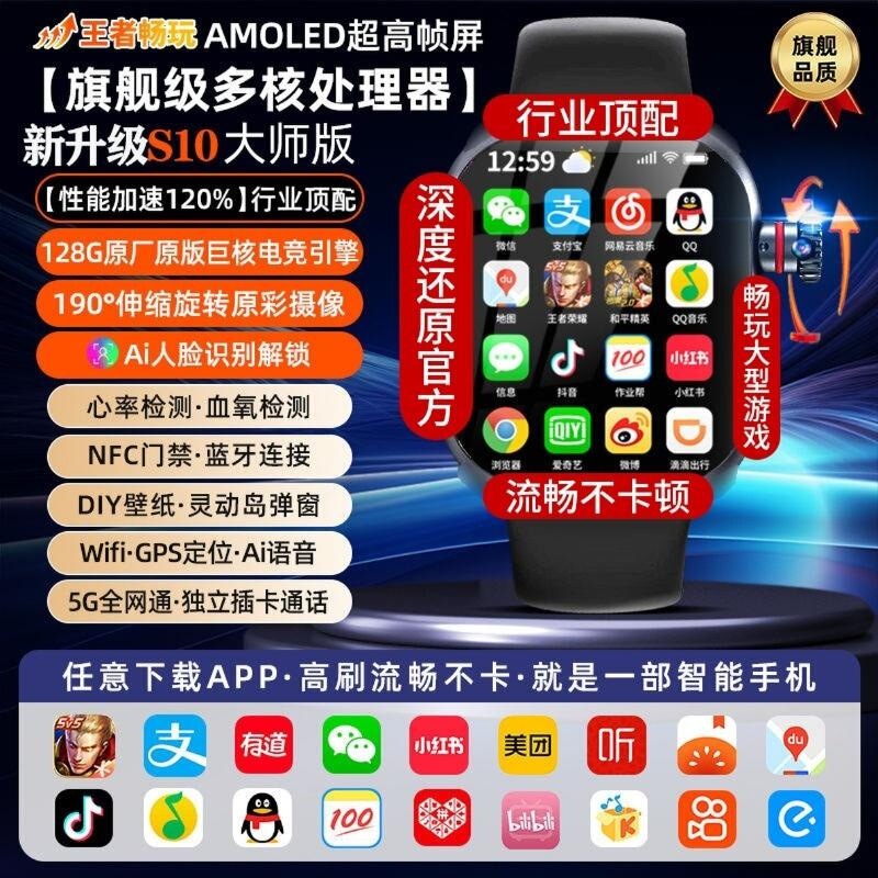 华强北智能手表S10 Ultra2蜂窝顶配版电话手表5G全网通可插卡下载|undefined