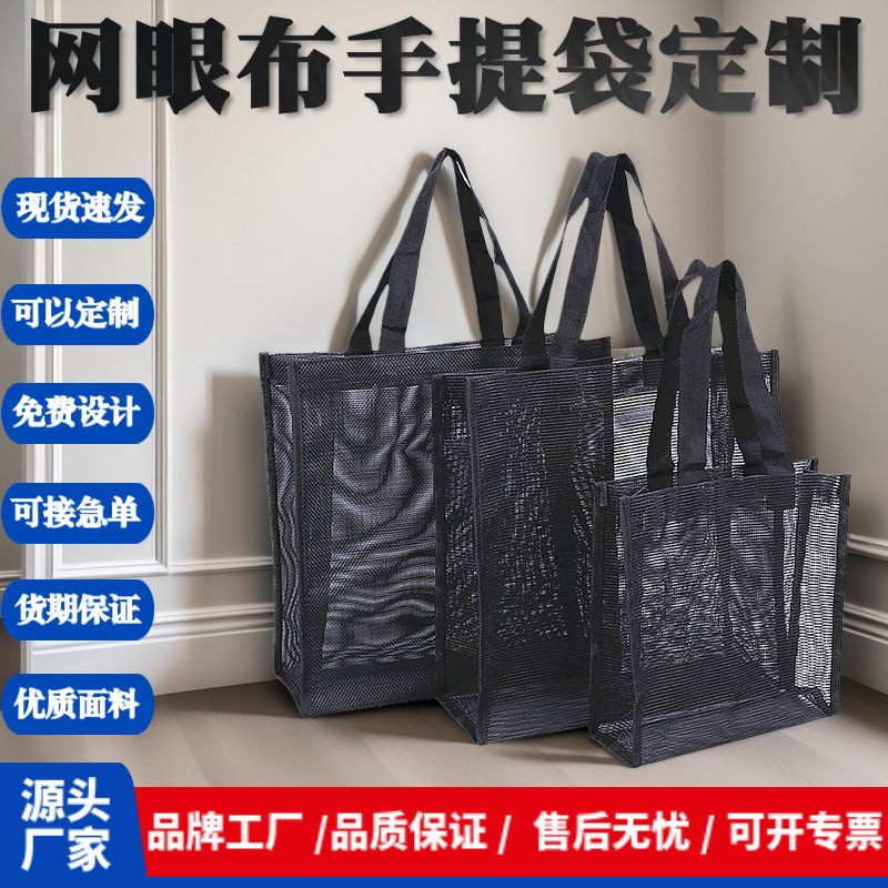 大容量沙滩网布袋尼龙网纱购物手提袋旅行透明网眼手提袋定制logo