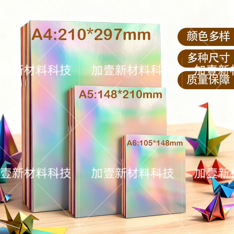 250G papel de oro y plata de color papel de papel espejo de papel de aluminio de papel especial de papel de fondo reflectante de papel artesanal