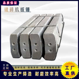 厂家供应反击式 破碎机高铬合金板锤破碎机耐磨铸件反击破 板锤