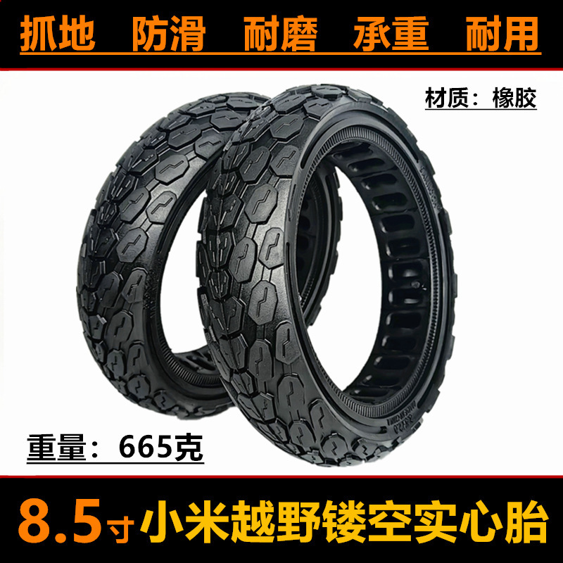 适用于8.5寸小米M365 PRO2电动滑板车越野轮胎8 1/2x2.0小米镂空
