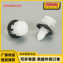 6509673AA适用克与莱斯勒吉普切诺基道奇公羊车门内饰板固定卡扣