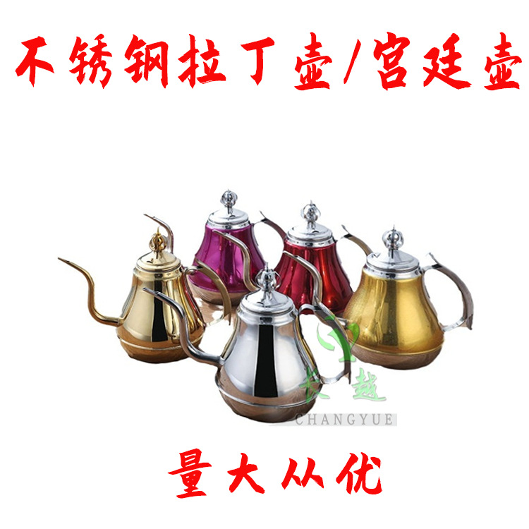 스테인레스 스틸 라틴 주전자, 궁전 주전자, 긴 입 주전자, 차 주전자 필터, 꽃 주전자, 인덕션 주전자