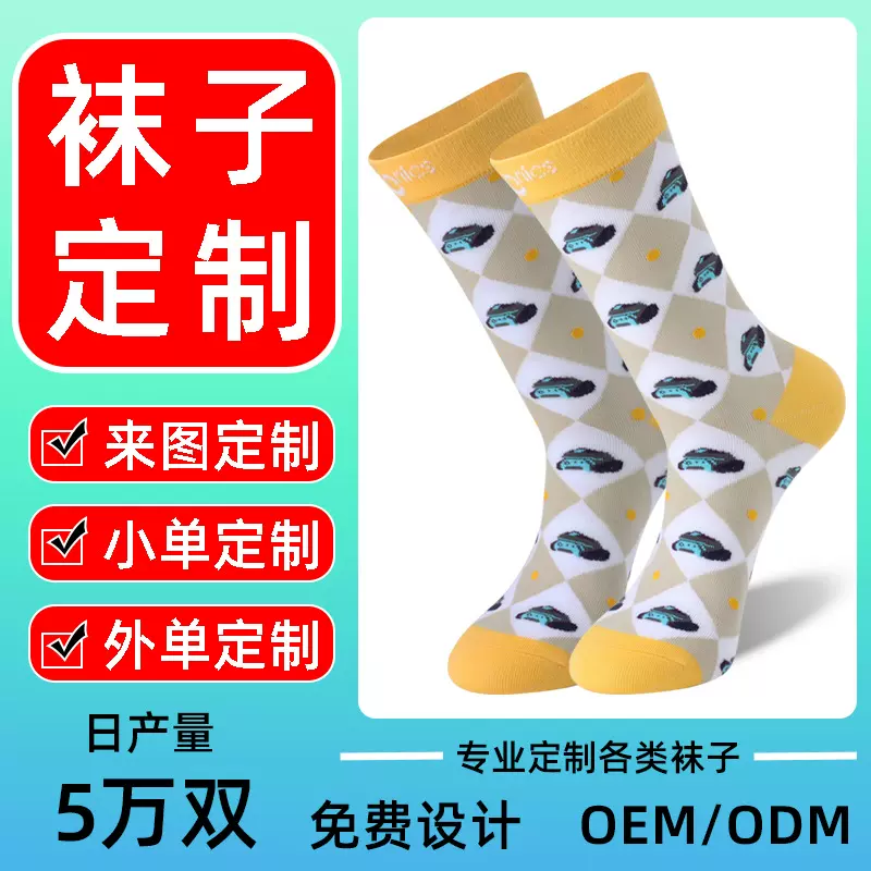卡通袜子支技亚马逊贴牌图案文字LOGO定制袜子女潮流时尚定制袜子