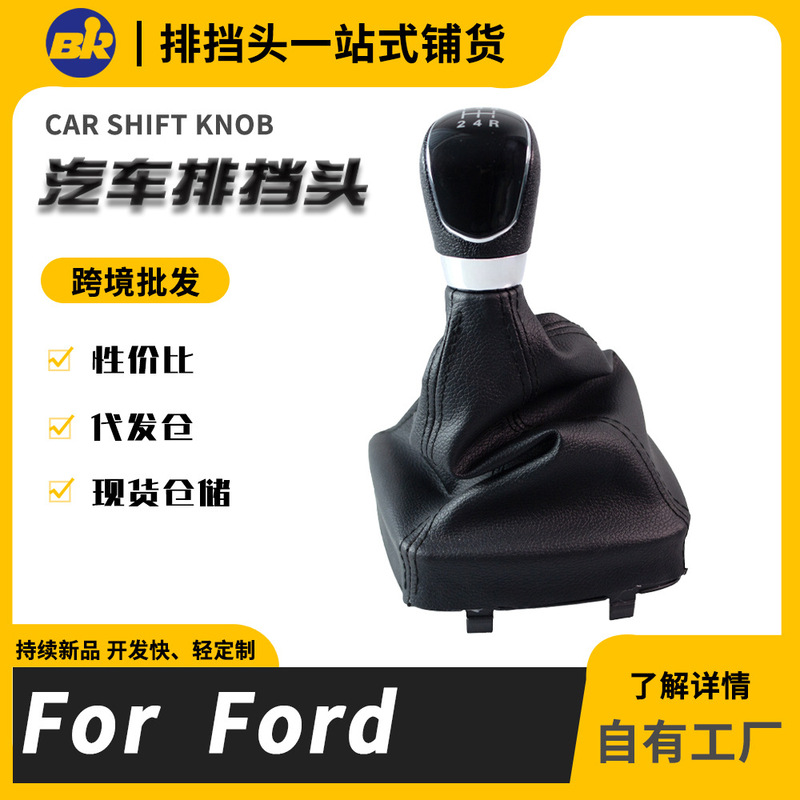Suitable for Ford Mondeo Mk4 Car Gear Shift Knob Dust Cover Manual Transmission Gear Shift Head Accessories