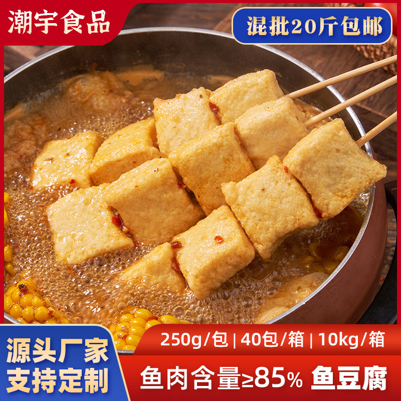 [Free Shipping for Orders over 10kg] Commercial Fish Tofu Curry Fish Tofu Golden Fish Tofu Oden Hot Pot Ingredients Batch