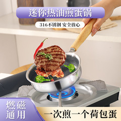 316 German-style small pan, home-use frying pan, egg pan, minimalist non-stick flat pan, steak pan, oil drizzle, hot oil