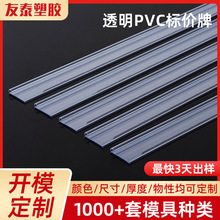 PVC异型材挤出型材超市标价牌商品价格展示牌可定pvc装饰条源头厂
