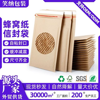 专业定制蜂窝纸信封袋防震防摔纸质缓冲包装跨境物流快递打包袋