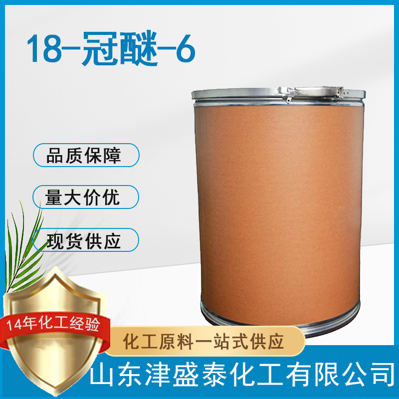 白色结晶17455-13-9 含量99% 18-冠醚-6 转移催化剂 25kg/桶