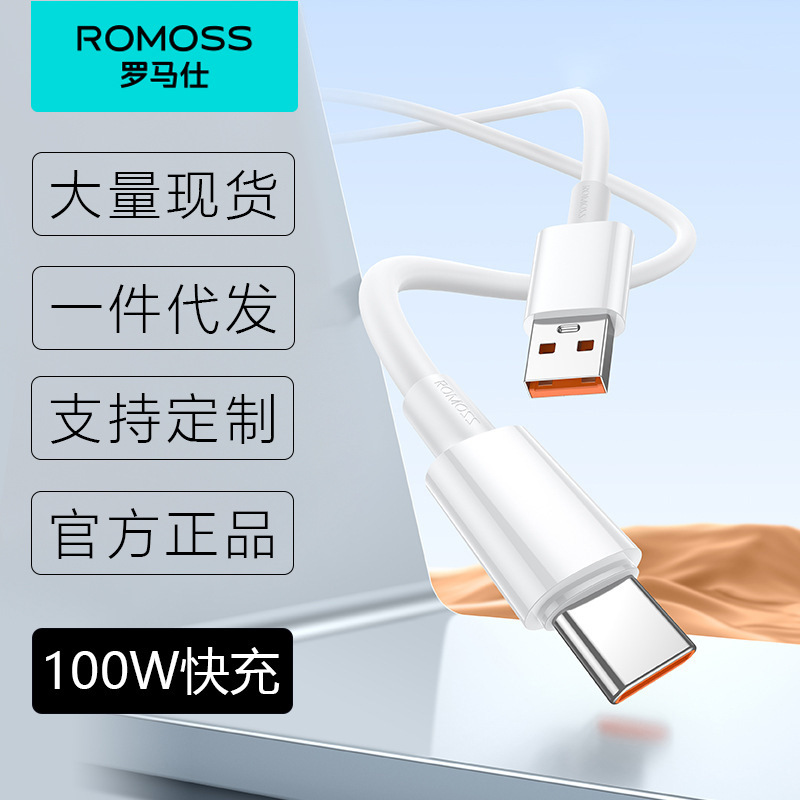 罗马仕数据线usb线typec适用小米华为安卓充电线手机6a快充线100W