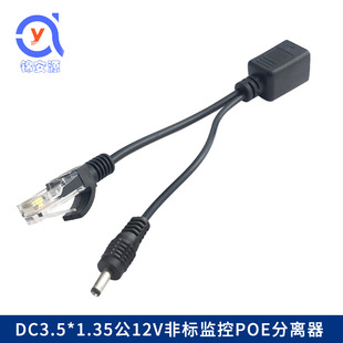 DC3.5 * 1.35 male 12V non-standard POE separator monitoring equipment network camera centralized power supply mode