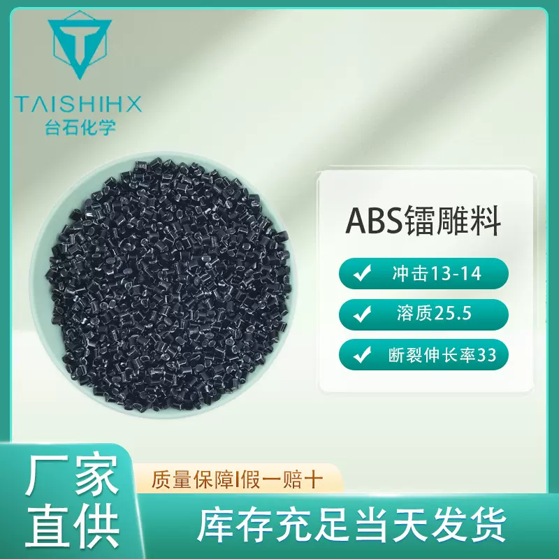 适用于镭雕高光黑透abs料黑雕白高抗冲激光雕刻专用料镭雕专用