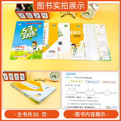 24春53天天練一二三四五六年級上下冊人教版RJ小學同步練習冊五三