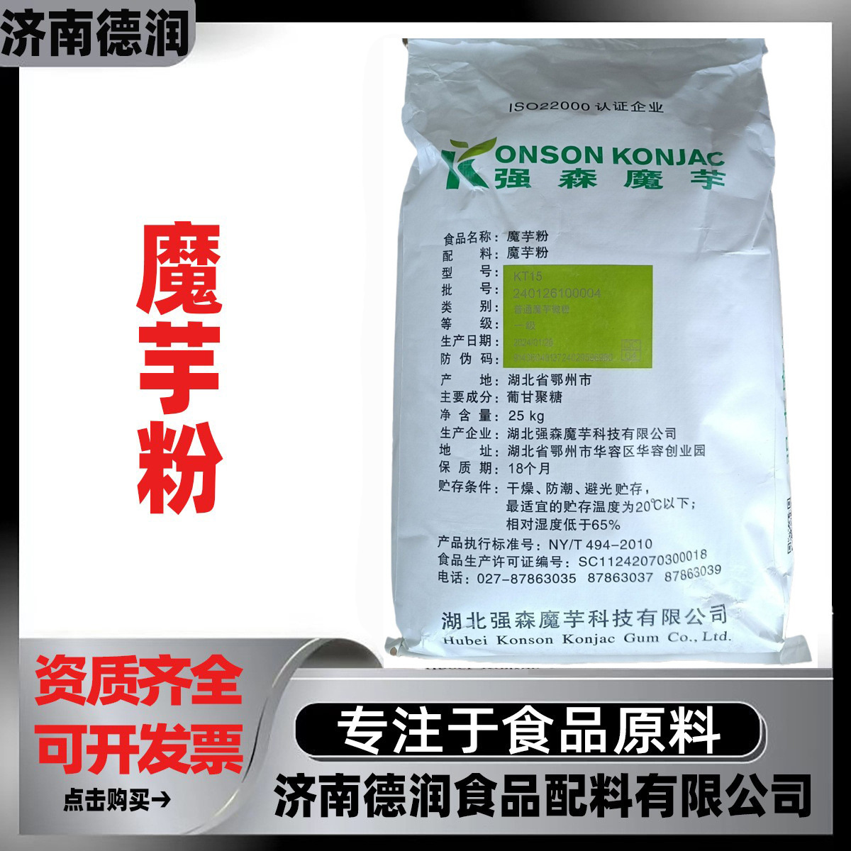 KJ30强森纯化魔芋胶食品级高粘度增稠剂魔芋精粉葡甘露聚糖代餐粉