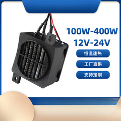 低圧12V24Vファン付き恒温PTCセラミック発熱シート空気電気ヒータ孵化60