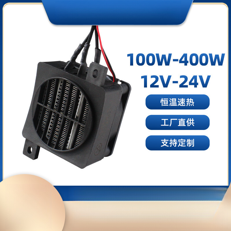 低圧12V24Vファン付き恒温PTCセラミック発熱シート空気電気ヒータ孵化60|undefined