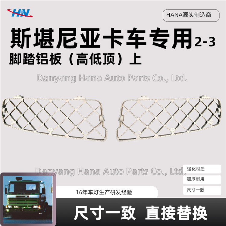 Pedal en placa de aluminio 1805447 1535048 para Scania SCANIA 2-3 piezas de camiones