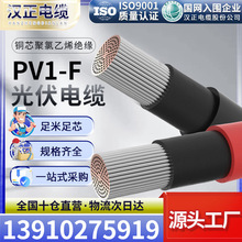 国标厂家直供PV1-F太阳能光伏直流电缆线 防火阻燃镀锡铜芯光伏线