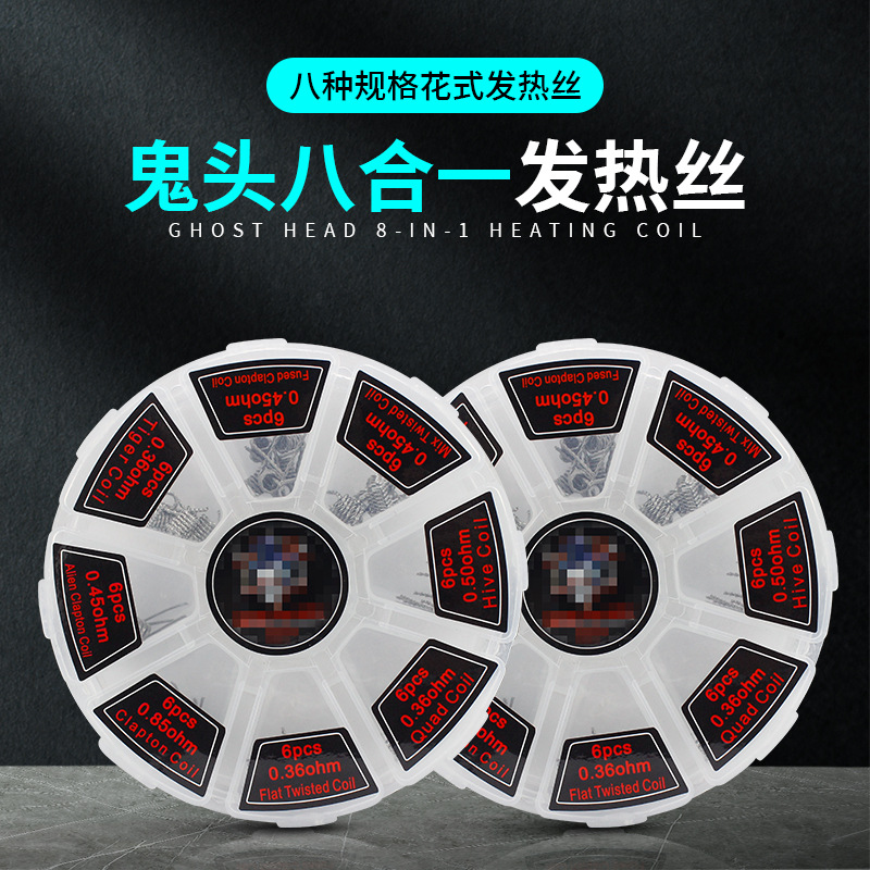 鬼头八合一发热丝花丝8in1电阻丝DIY成品丝