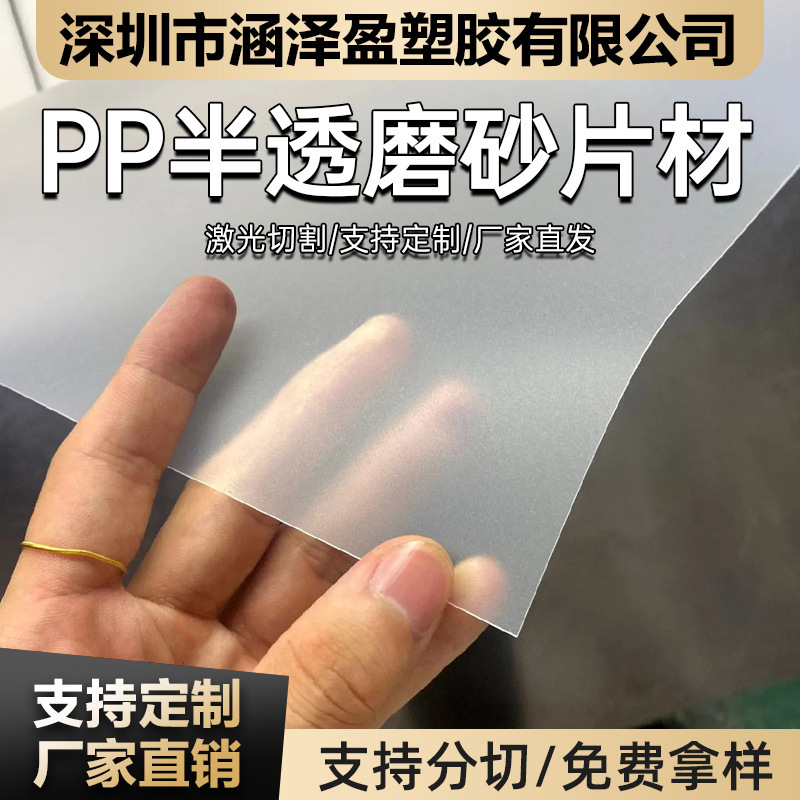 Pp Sheet Material Frosted Semi-Transparent Frosted High-Transparency Plastic Roll Material Pvc Film Hard Plastic Sheet Pp Frosted Sheet Pp Sheet Material Frosted Semi-Transparent Frosted High-Transparency Plastic Roll Material Pvc Film Hard Plastic Sheet Pp Frosted Sheet