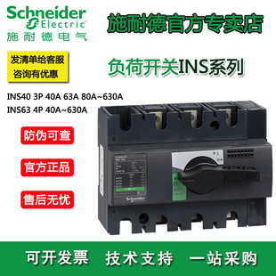 Schneider INS load switch 3P 4P three-phase four-wire rotating black handle 40A ~ 630A isolating switch