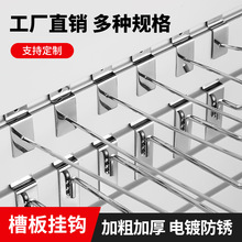 工厂批发槽板挂钩手机配件商超钩子展示货架卡槽板单线壁挂式