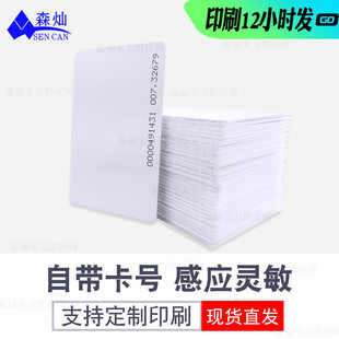 Source manufacturer ID thin card punched white card consumer shopping card TK4100 community access control door lock card 125KHZ sense