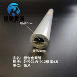 6063空心铝管外径21内径12壁厚4.5铝合金管铝圆管硬质空心管薄厚