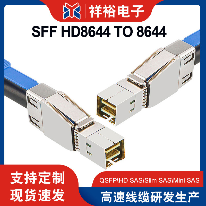 厂家SFF HD8644 to 8644 SATA 定制电脑服务器外接数据连接线 1m