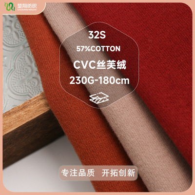 32 branch CVC Elastic force 230G Single Plain Brushed Cotton Sweatcloth Lycra knitting Fabric