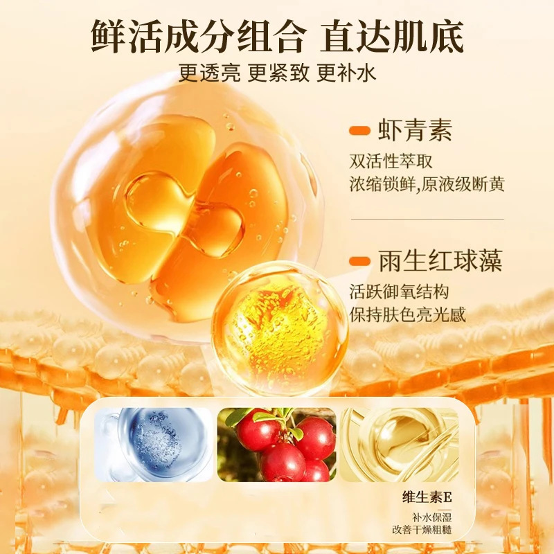 虾青素双抗面膜舒缓补水保湿紧致提亮修护重组胶原蛋白贴片面膜女|undefined