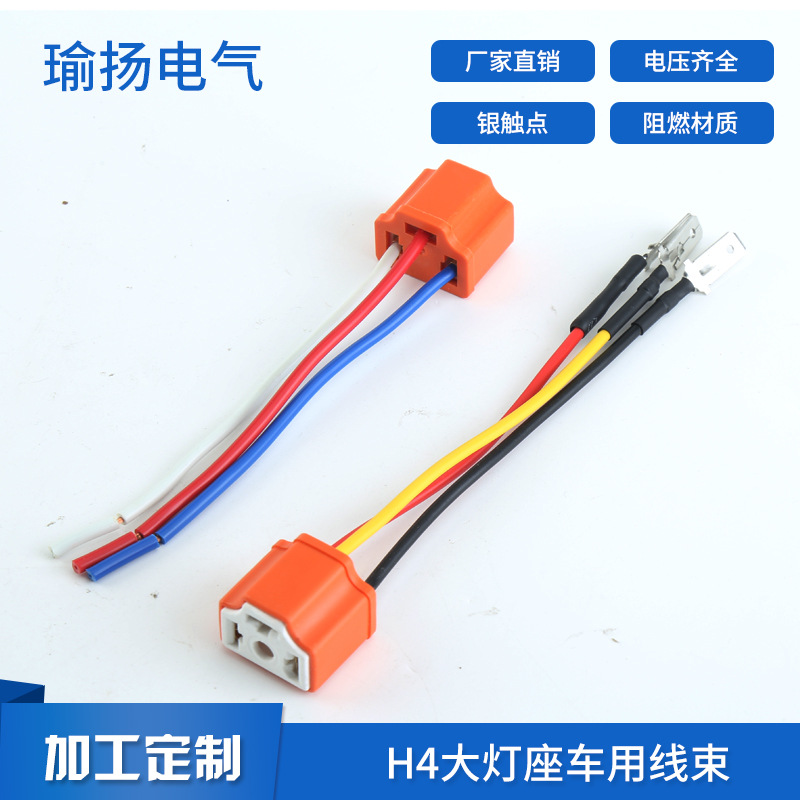 H4陶瓷三插大灯插座延长线增强H4大灯座车用线束汽车继电器插座
