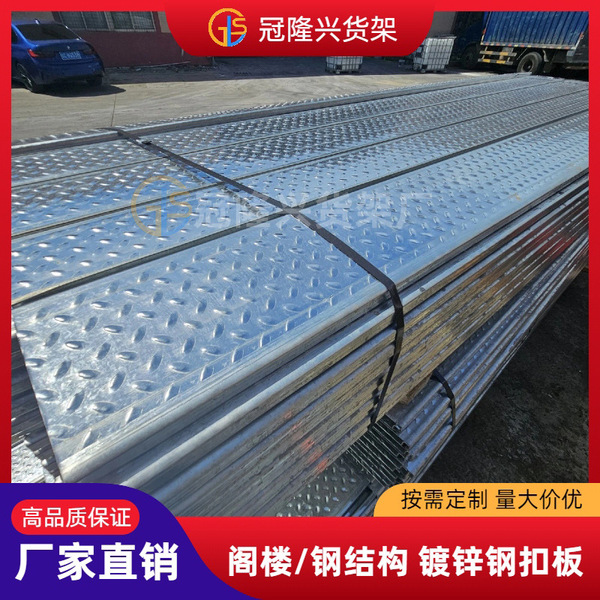 제조업체는 로프트 플레이트, 콘크리트가 없는 층 지지판, 미끄럼 방지 아연 도금 강철 버클 플레이트, 철골 구조 두꺼운 플레이트를 공급합니다.