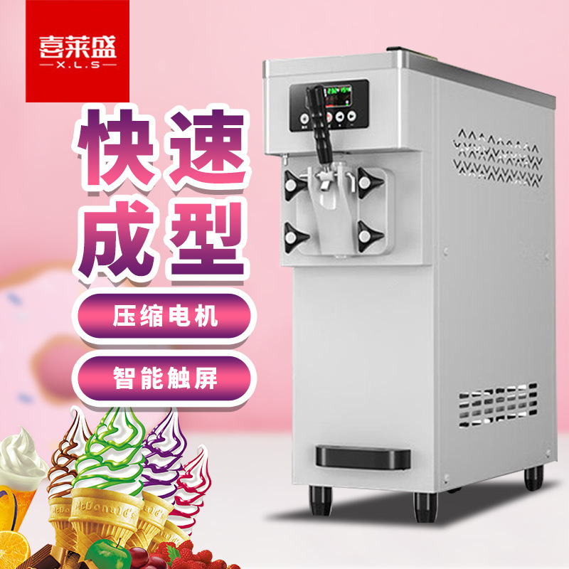 喜莱盛冰淇淋机商用雪糕机奶茶店全自动甜筒冰激凌机单头台式