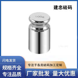 100g镀铬连体砝码 M1级标准校正砝码 校准电子天平 教学仪器 砝码