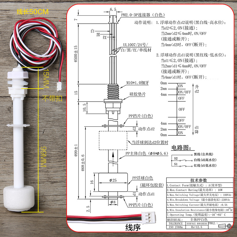 PP防腐小浮球塑料干簧管净水器水箱浮子开关水位液位控制器感应器