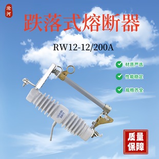 10KV Outdoor High Voltage Dropout Fuse Lingke Fuse Switch RW12-15/200A100A