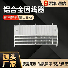 铝合金压线器机房数据中心双层防火固线器固定整理光纤固线器