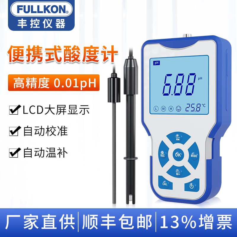 便携式数显pH计实验室酸度计手持水质污水ph值酸碱度测试仪传感器