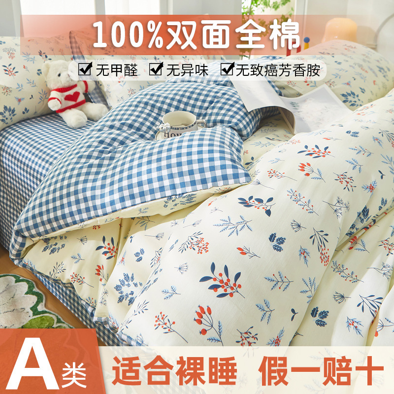 100% Cotton Four-Piece Bedding Set, Fresh Style Pure Cotton Bed Sheet and Duvet Cover, Suitable for Student Dormitory, Single or Double, Machine Washable