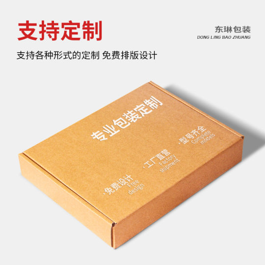 Flying machine box wholesale clothing jewelry packaging box 3C digital express carton in stock small batch printed logo carton