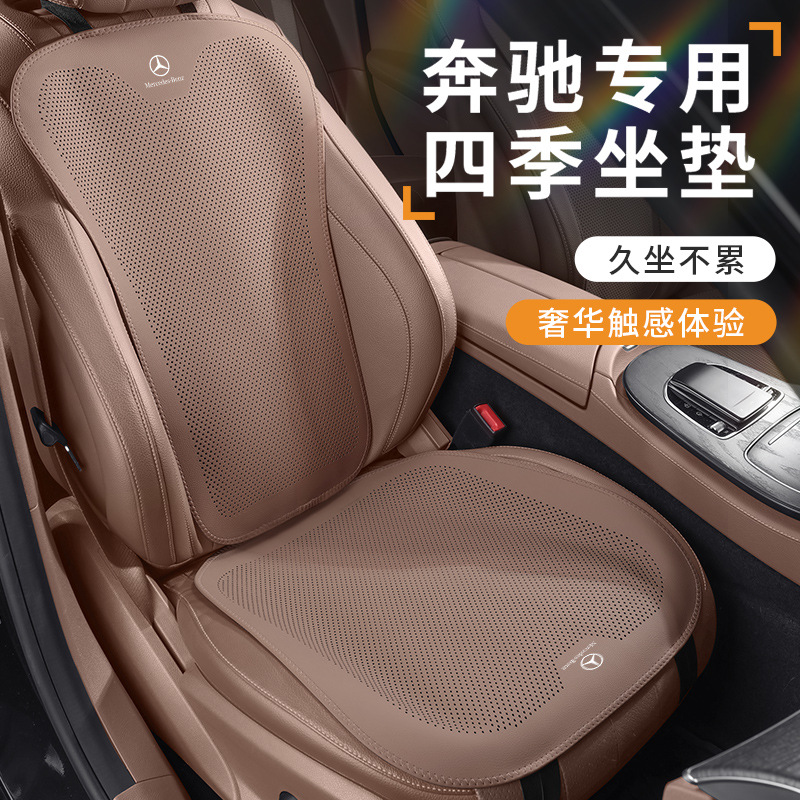 适用于奔驰汽车座椅靠背套夏季e300l/c260l/glc300/a200l透气坐垫