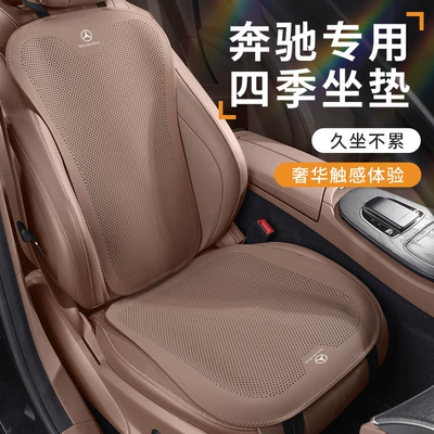 Suitable for Mercedes-Benz Car Seat Back Cover Summer E300L/C260L/Glc300/A200L Breathable Cushion