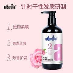 愛蓓佳500ml滋潤柔順洗髮乳去屑護髮玫瑰精油洗髮水廠家批發