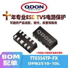 24Сʱ���� TT0354TP-Fx DFN2510-10L ESD/TVS���籣��������