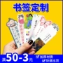 定做毕业纸质打印书签