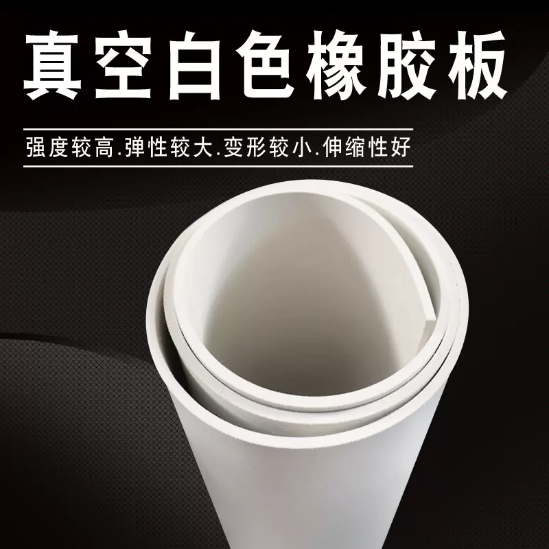 批发白色耐磨橡胶板喷砂房橡胶垫耐酸碱台垫乳白色真空高弹橡胶板