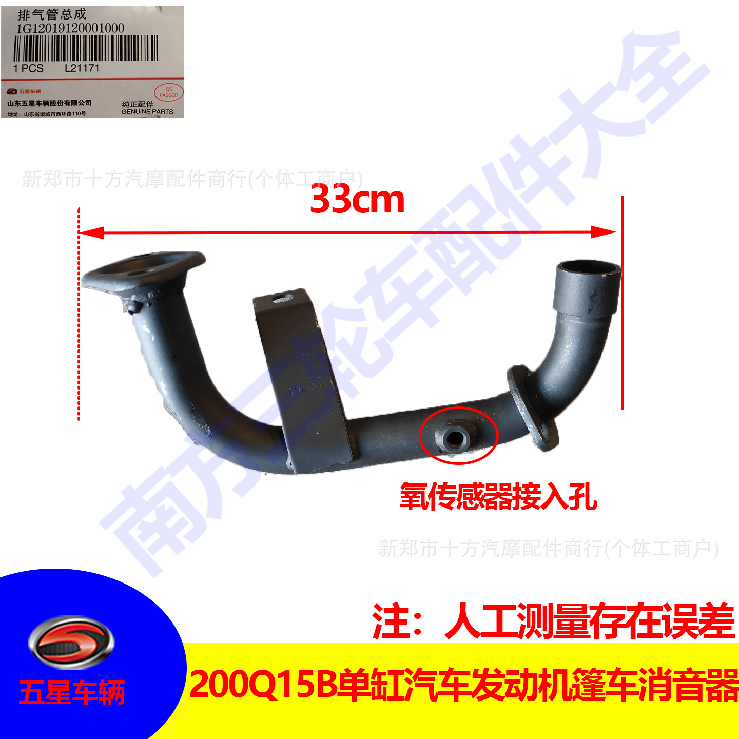 Foton Five Star Silencer Exhaust Pipe Assembly 200-Q15B Camper Single-Cylinder Car Engine Silencer Assembly