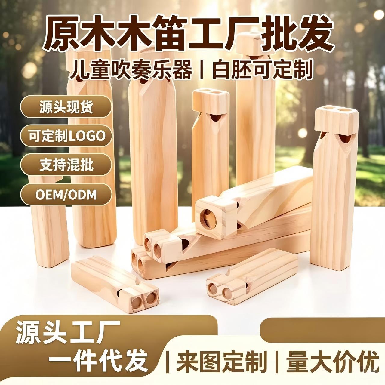 Natural solid wood children's whistle instrument set, Orff music education and developmental toy, produces sound with a single blow